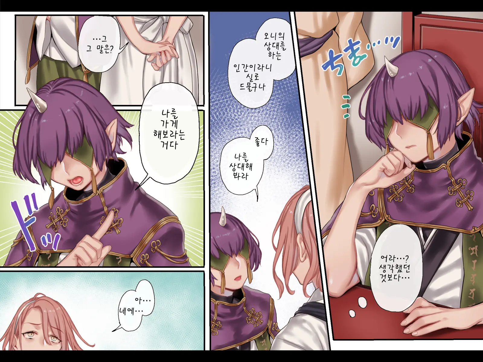 Jigoku Ni Ochite Mo Ikitagari!! | 지옥에 떨어져도 가고 싶어 !!
